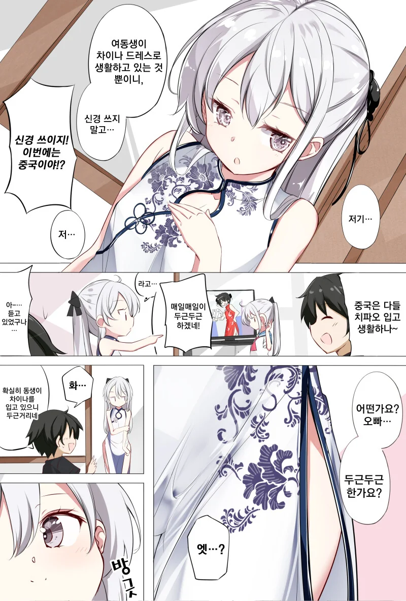 코스프레 여동생.manga - 이미지 10