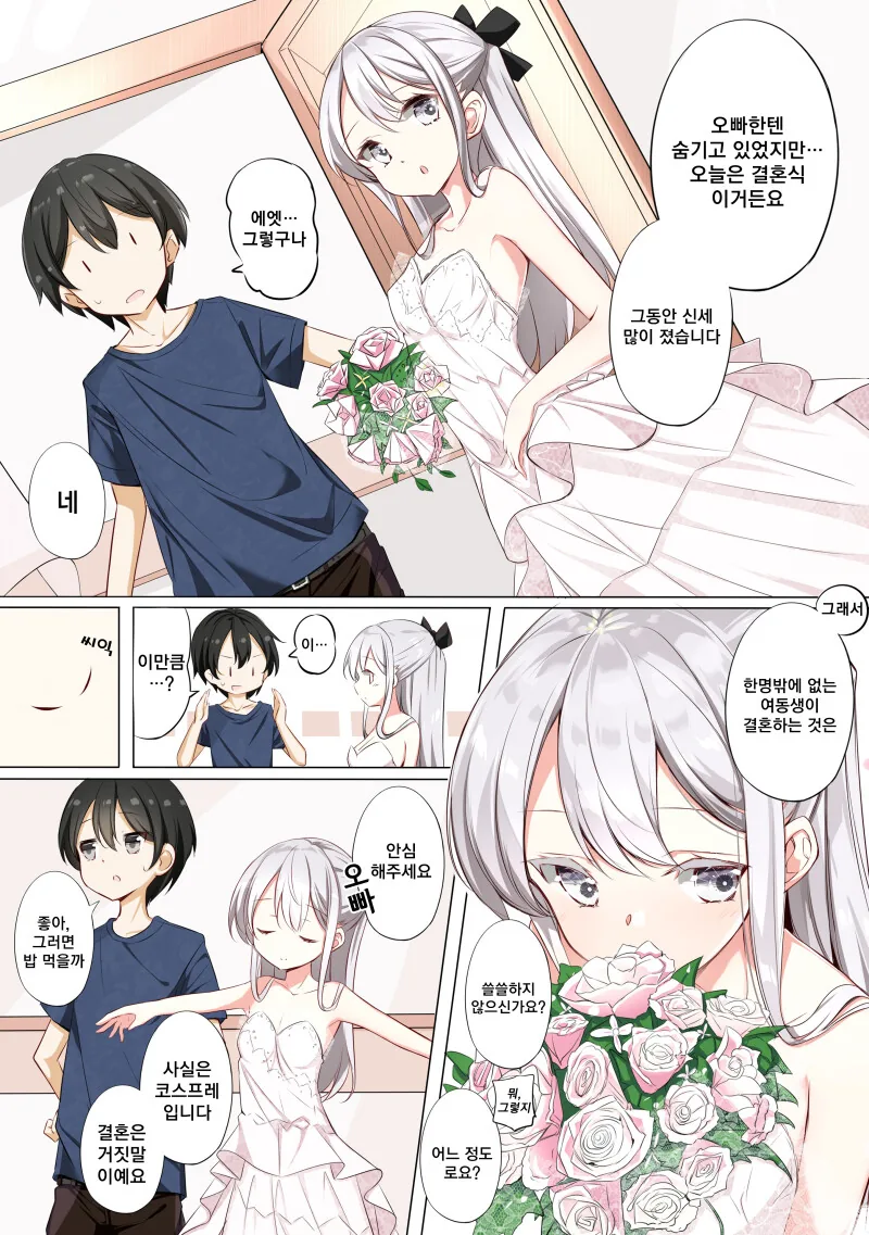 코스프레 여동생.manga - 이미지 18