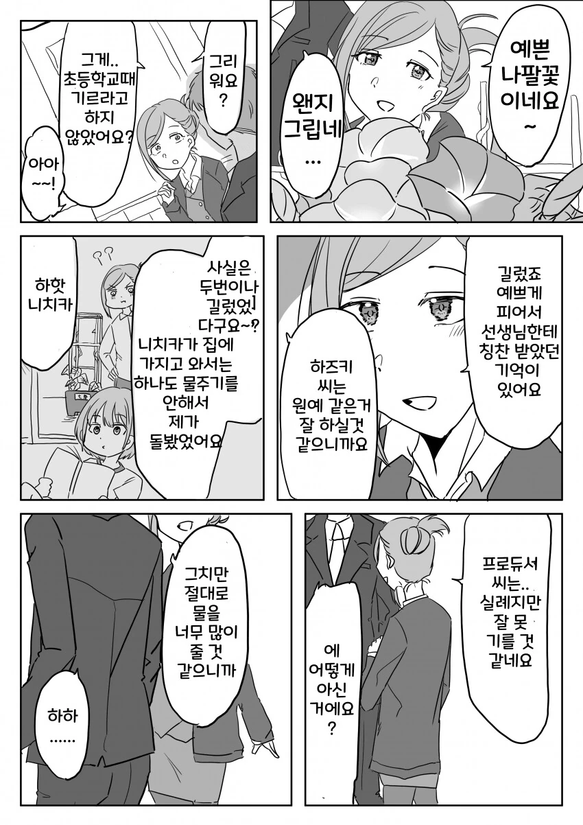 @) 나팔꽃 하즈키 씨.manga