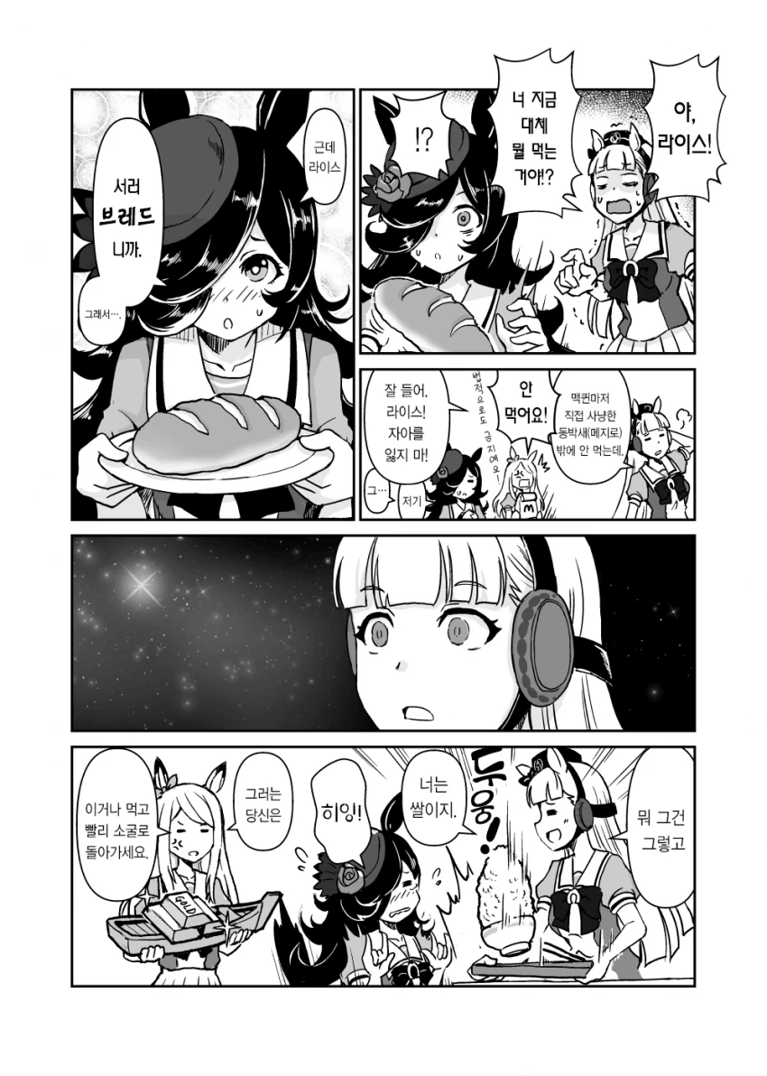 말딸) 빵 마스터 라이스샤워.manga