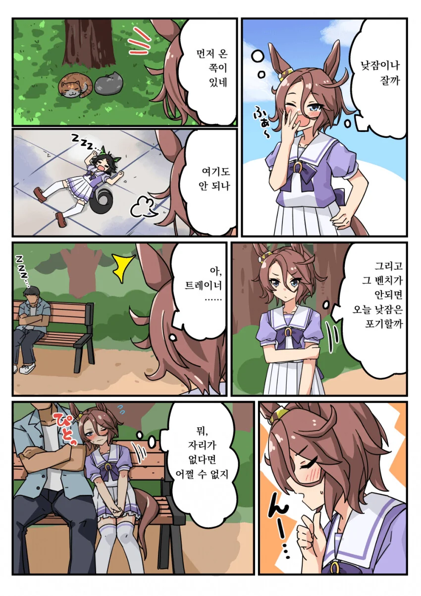 [말딸] 나리타 타이신과 낮잠.manhwa