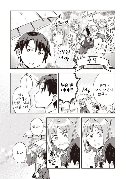 눈치가 둔한 소꿉친구.manga - 이미지 2