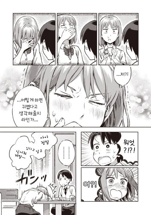 눈치가 둔한 소꿉친구.manga - 이미지 7