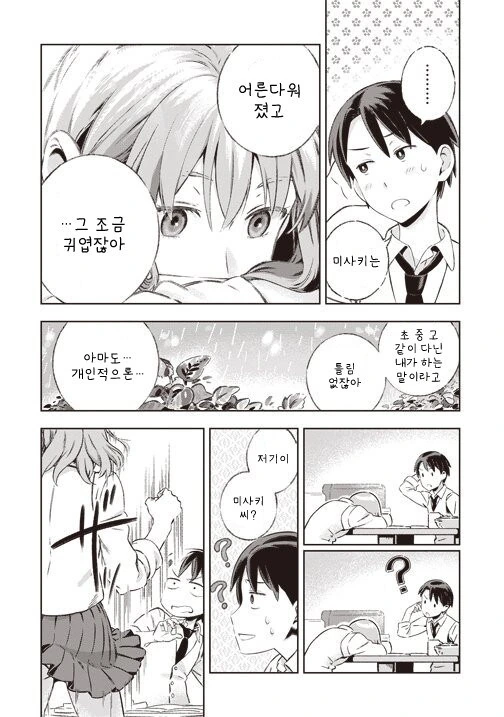 눈치가 둔한 소꿉친구.manga - 이미지 8
