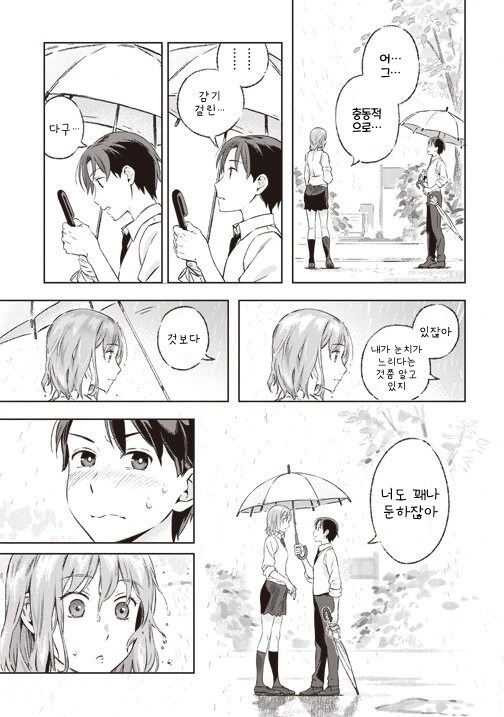 눈치가 둔한 소꿉친구.manga - 이미지 11