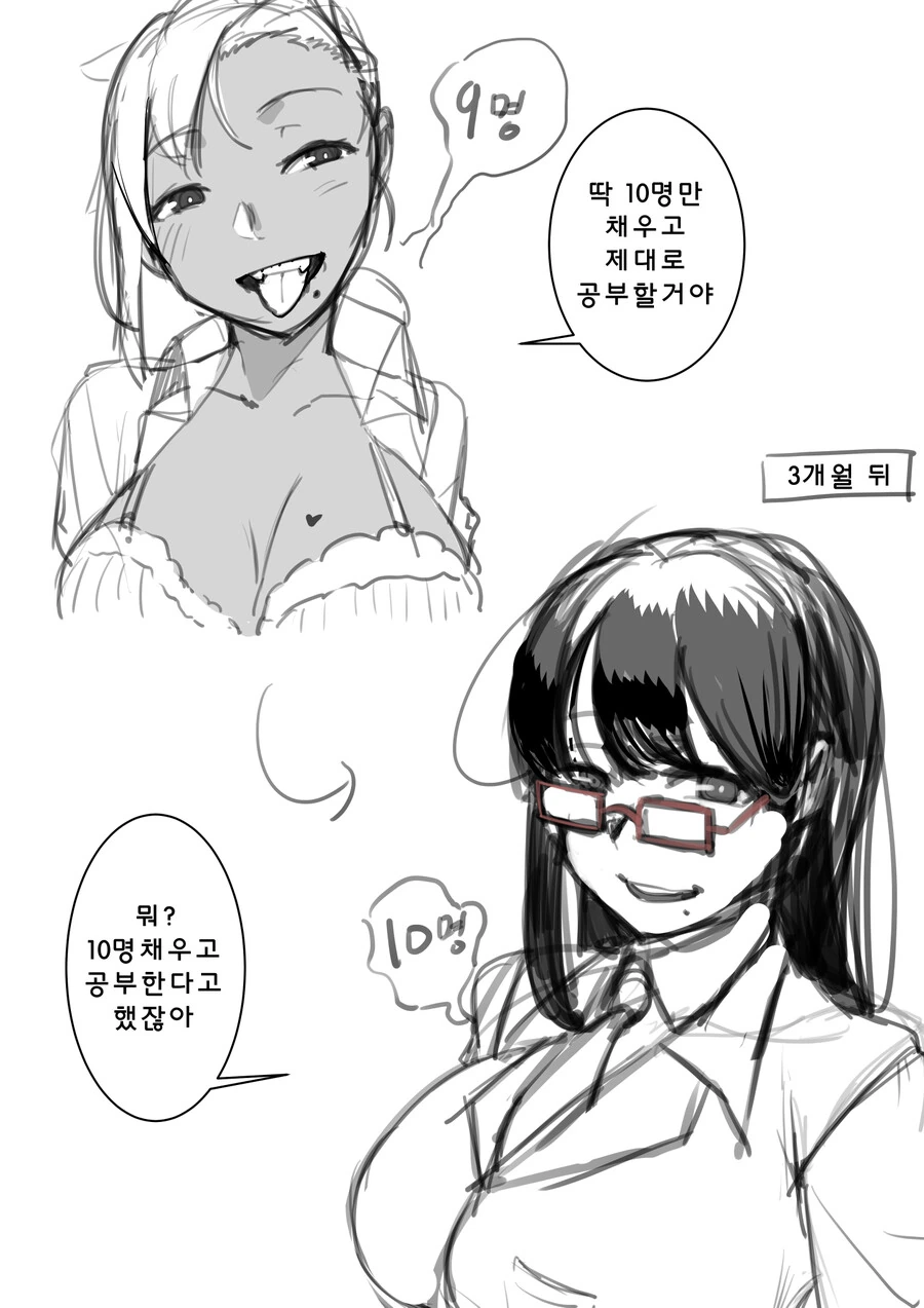 양아치녀 갱생하는 만화