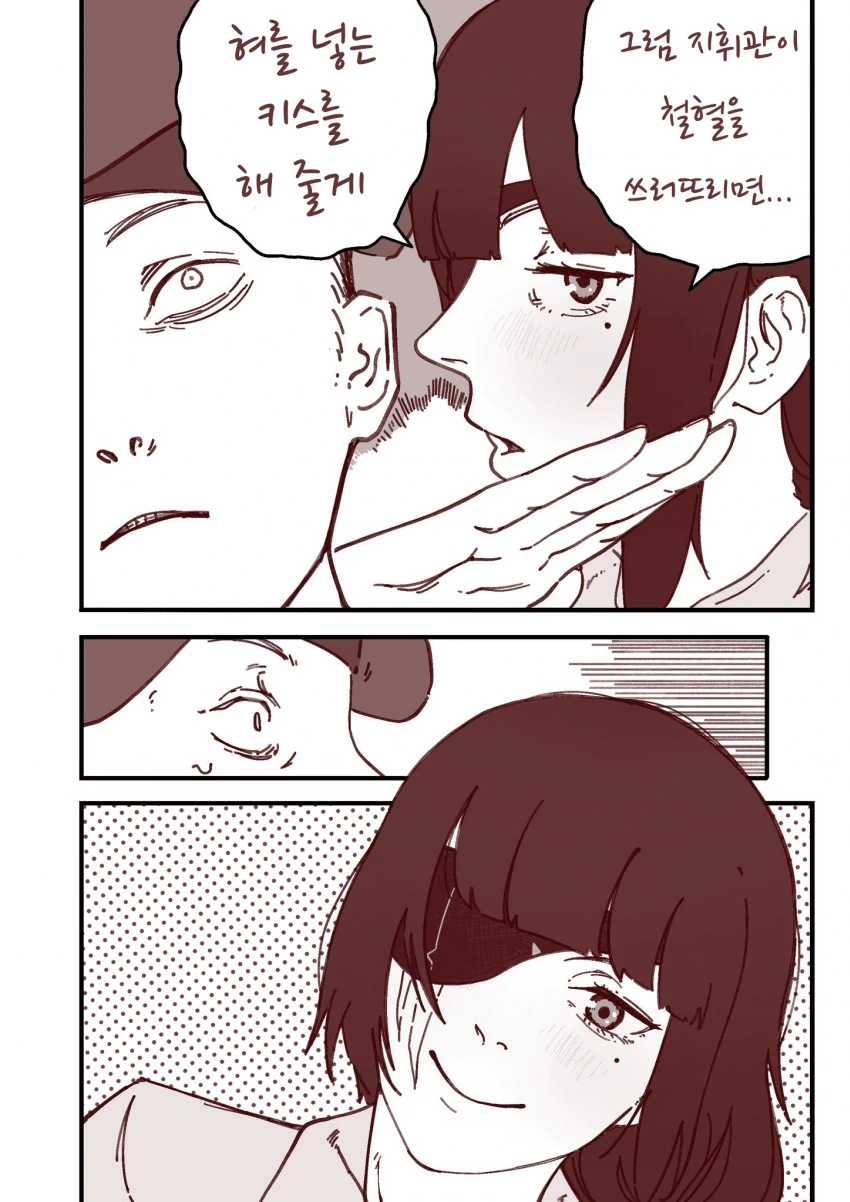 소전 체인쏘맨) 지휘관 유혹하는 우리형.manhwa