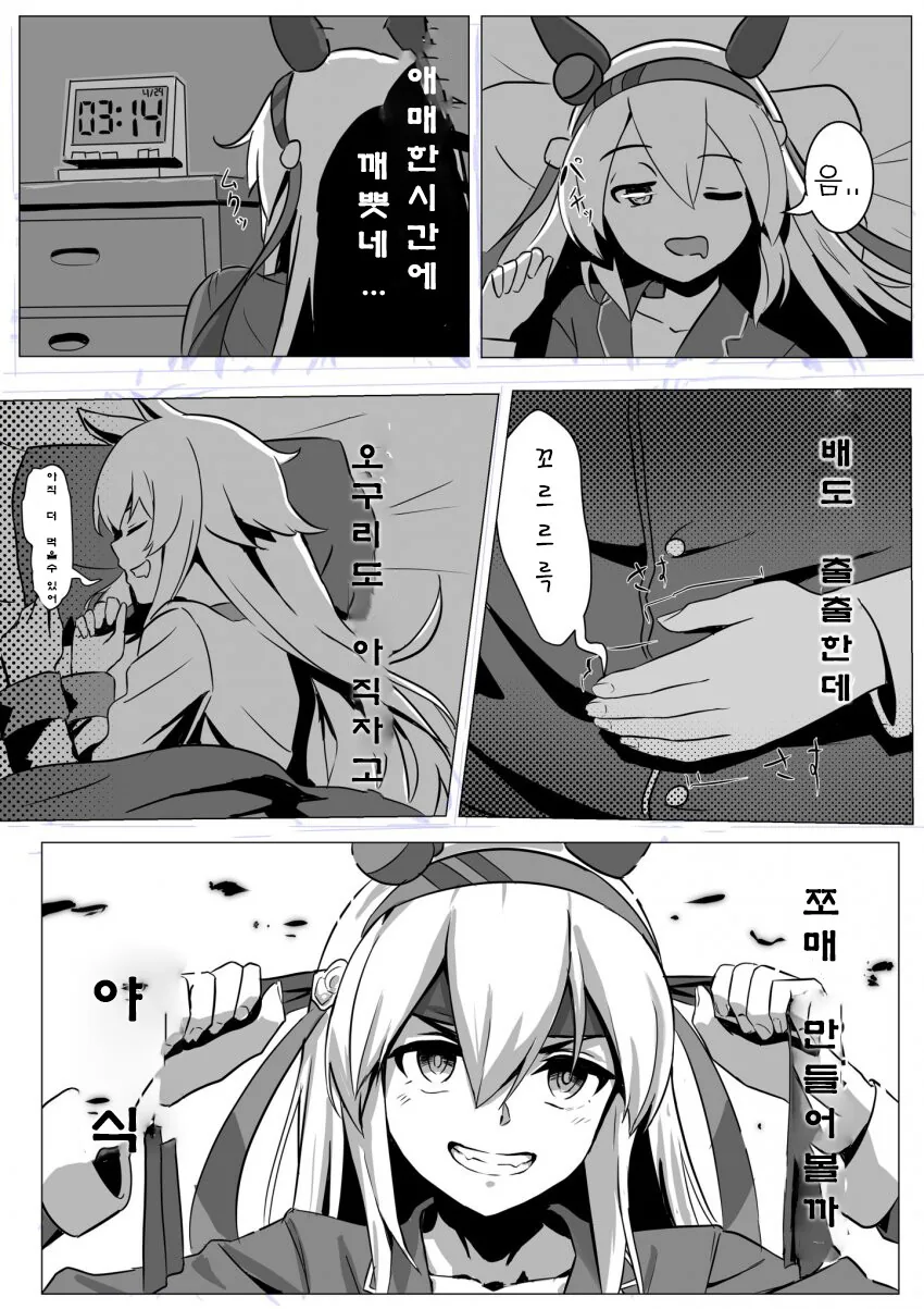 말딸) 야식 만드는 타마모 크로스 Manhwa