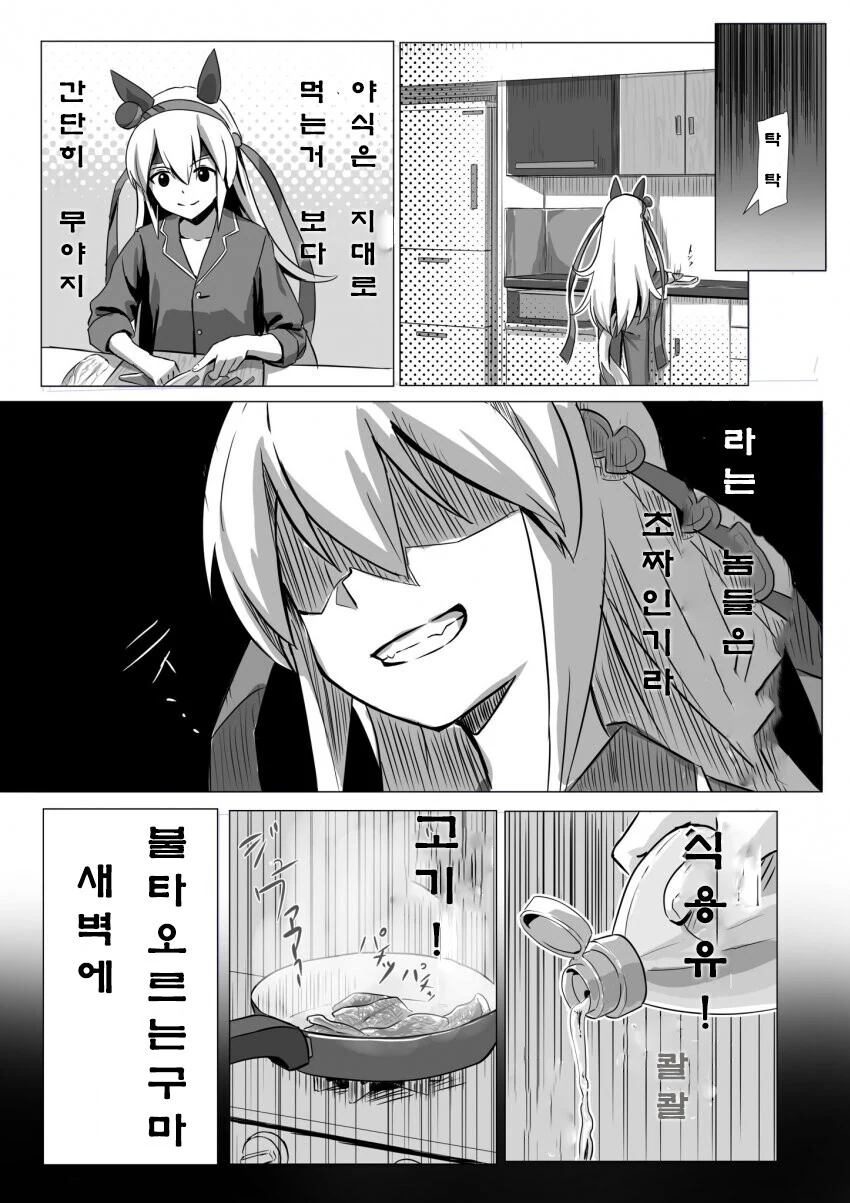 말딸) 야식 만드는 타마모 크로스 Manhwa - 이미지 2