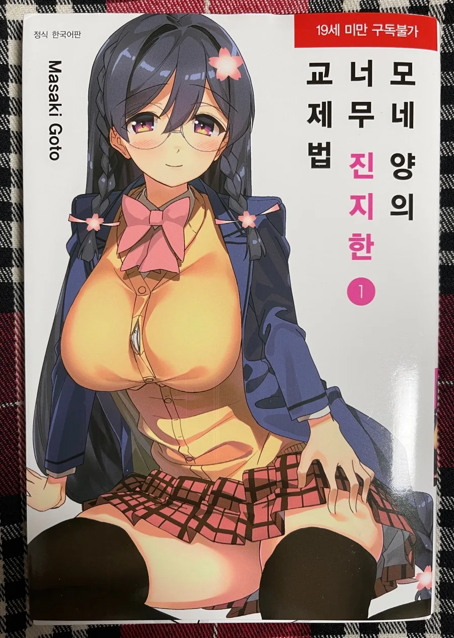 ㅎㄹ물 정실히로인의 자세.manhwa