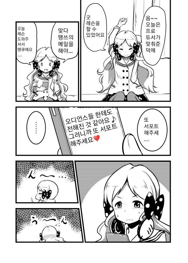 @) 프로듀서에게 감사의 메일을 보내는 로코 만화