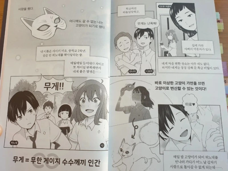 울고싶은 나는 고양이 가면을 쓴다 - 꽃의 망령