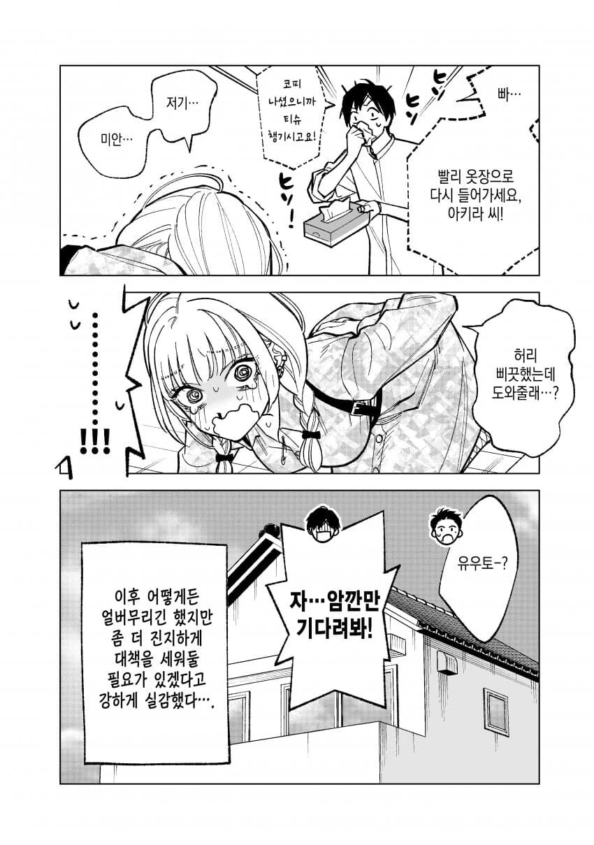 형의 전 여친이 매일 나에게 찾아온다.Manwha - 이미지 21