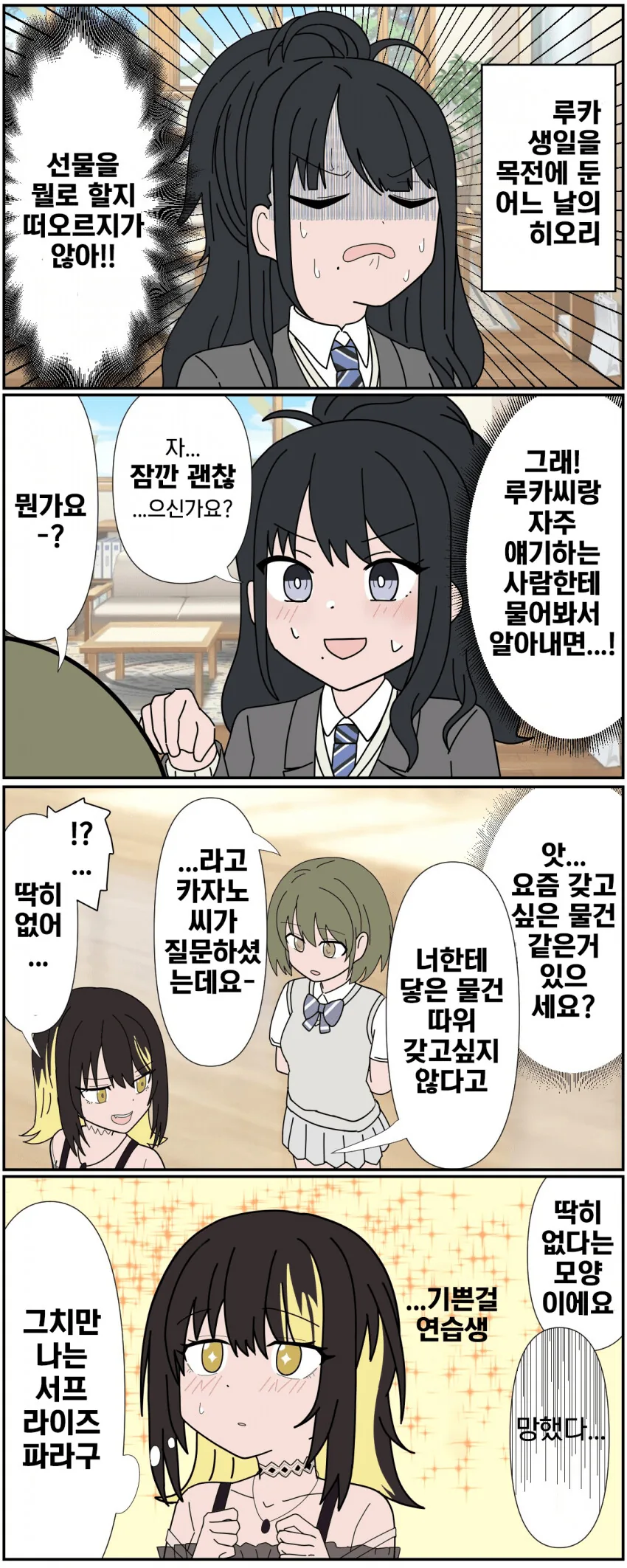@) 루카 생일선물 준비하는 히오리.manga