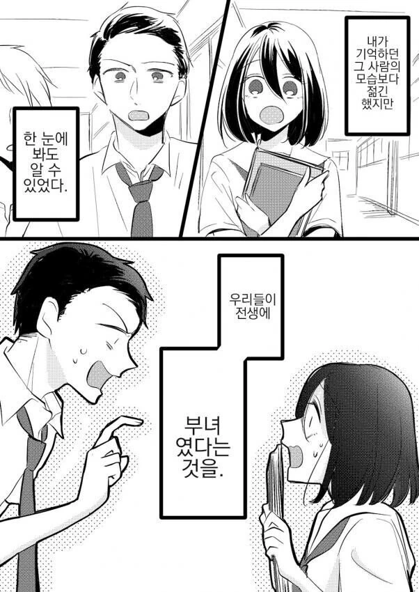 전생에 부녀관계 였던 남녀 만화.manhwa