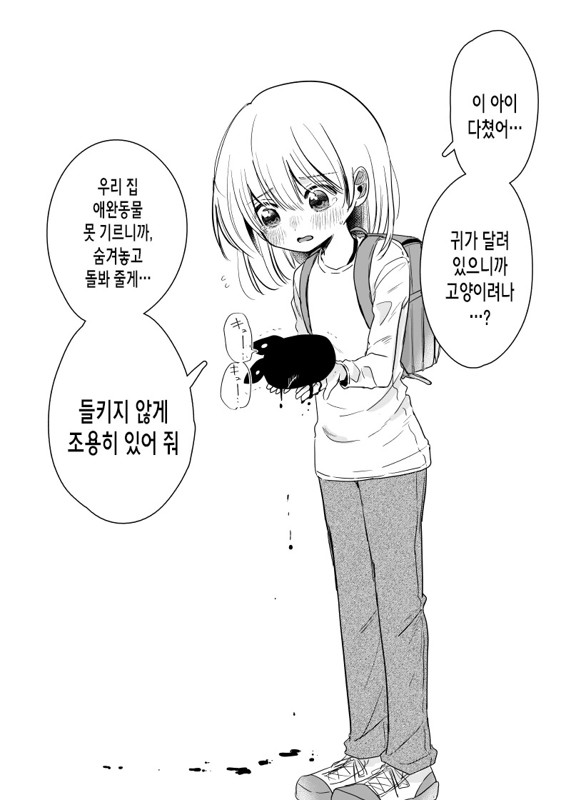길고양이 주웠다가 인생 꼬인 만화.manhwa