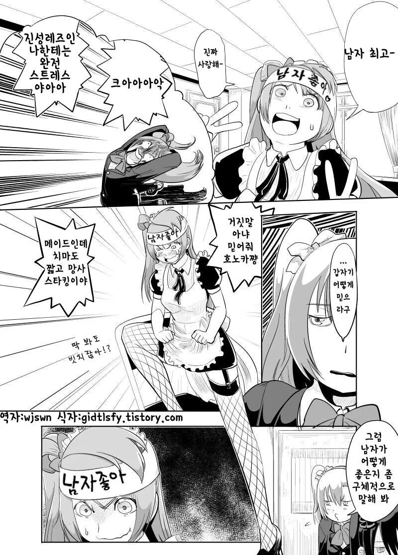 질X사X ♥스라이프에 빠진 코토리 manhwa - 이미지 2