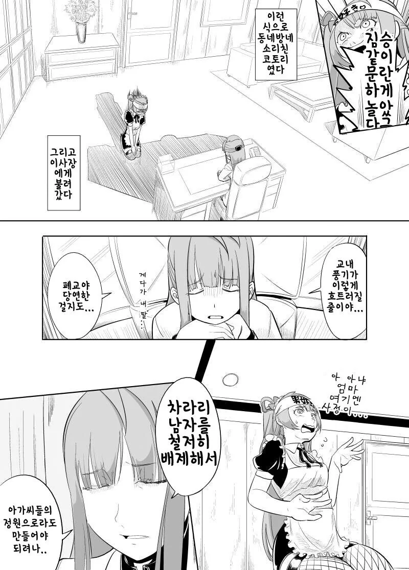 질X사X ♥스라이프에 빠진 코토리 manhwa - 이미지 3
