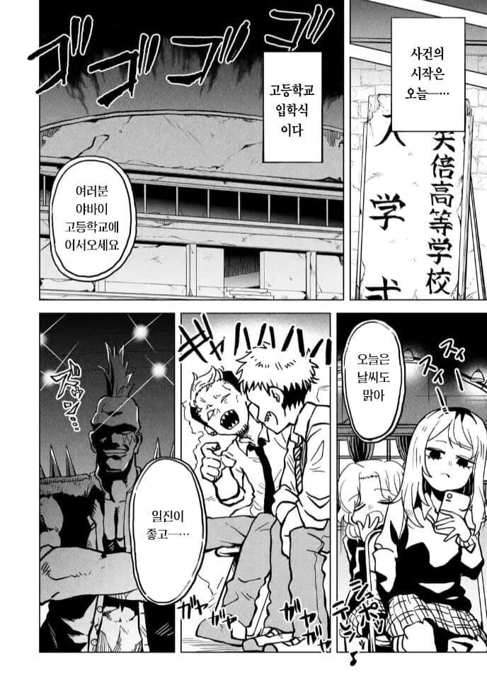 일진들한테 안찍히려 친구비 내는.manhwa - 이미지 4