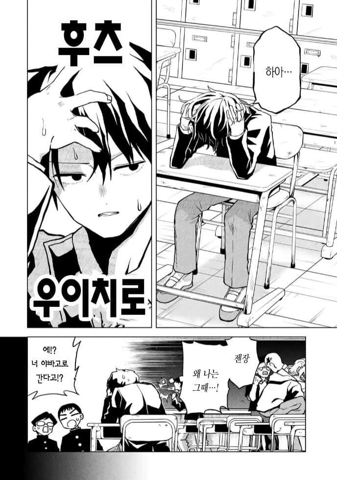 일진들한테 안찍히려 친구비 내는.manhwa - 이미지 6