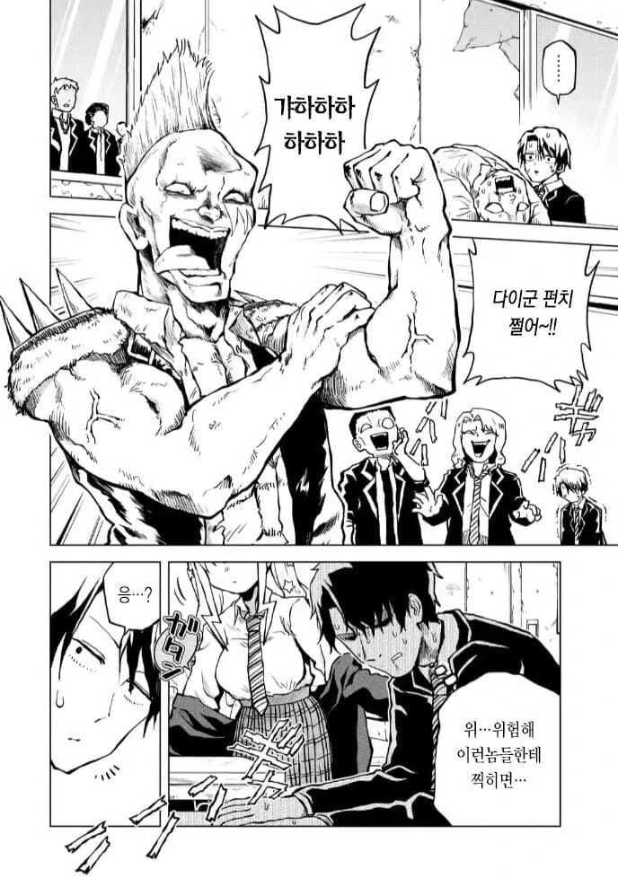 일진들한테 안찍히려 친구비 내는.manhwa - 이미지 8
