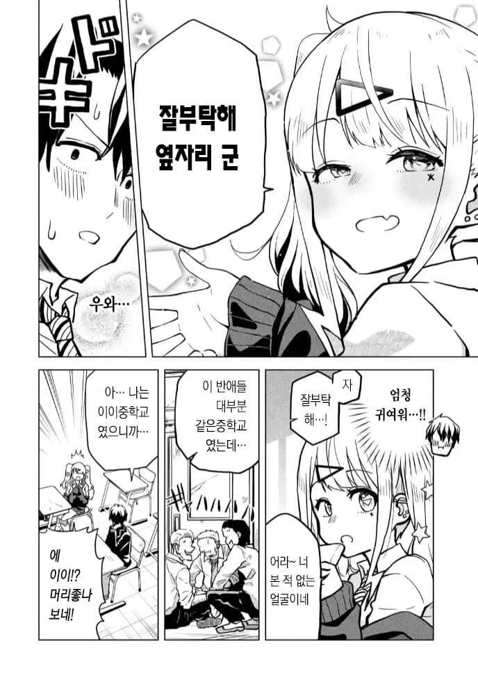 일진들한테 안찍히려 친구비 내는.manhwa - 이미지 10