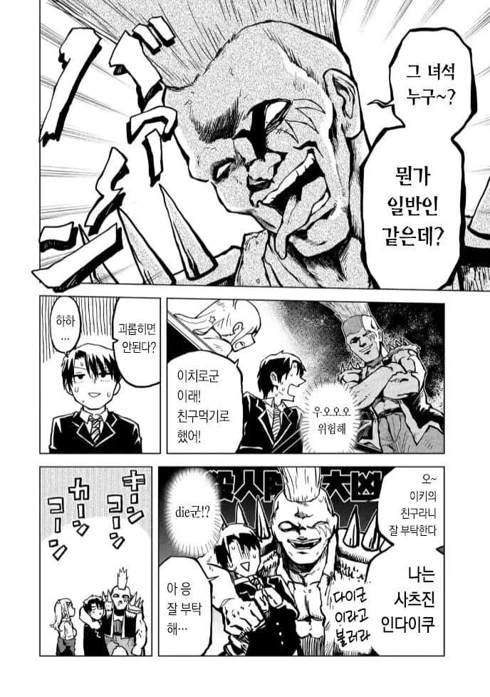 일진들한테 안찍히려 친구비 내는.manhwa - 이미지 12