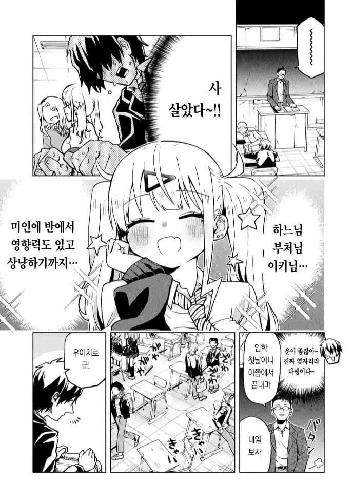 일진들한테 안찍히려 친구비 내는.manhwa - 이미지 13