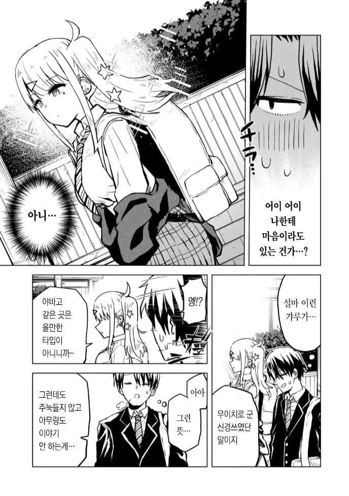일진들한테 안찍히려 친구비 내는.manhwa - 이미지 15