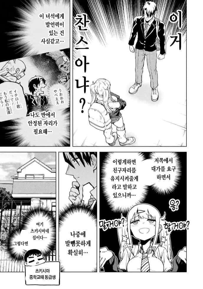 일진들한테 안찍히려 친구비 내는.manhwa - 이미지 23