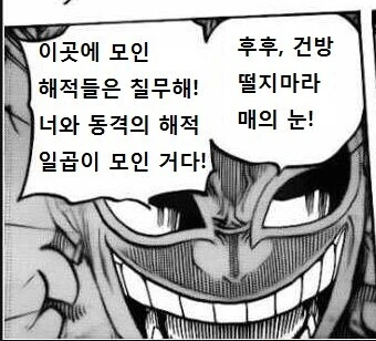 원피스)건방떨지마라 미호크