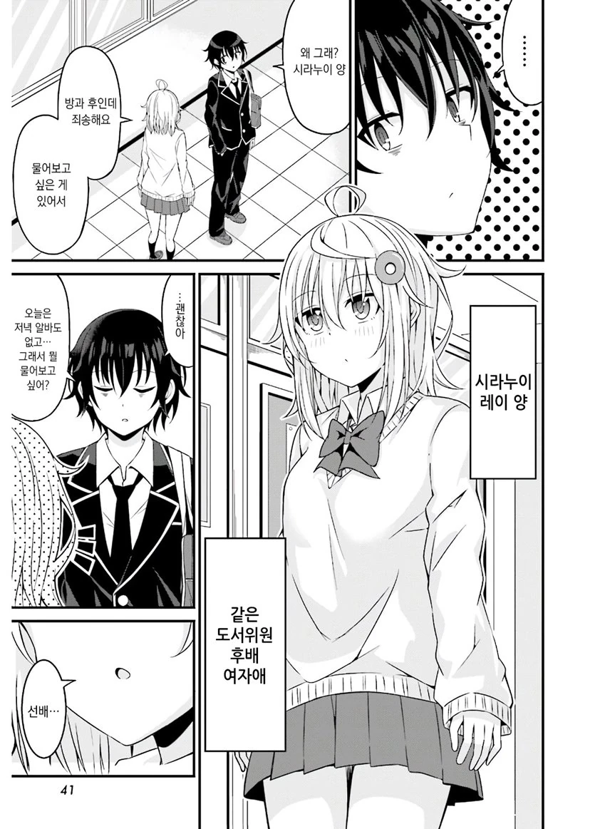 후배가 선배한테 물어보는 manga - 이미지 3