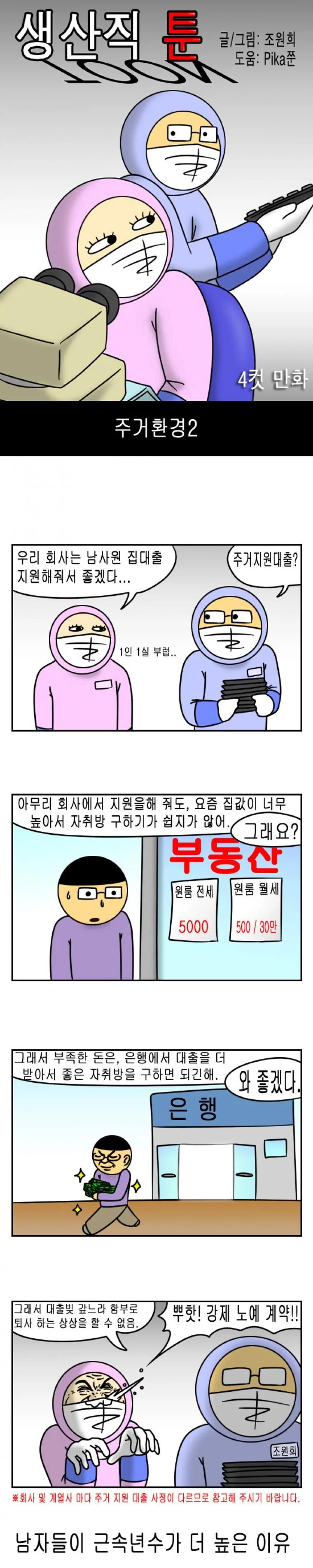 공장을 다니면 오래 다닐 수 밖에 없는 이유