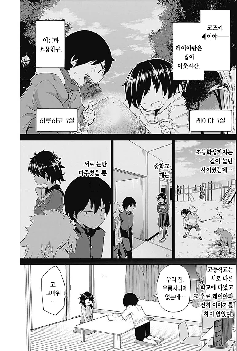 코스프레 하는거 도와주는 Manhwa (약 스압) - 이미지 4