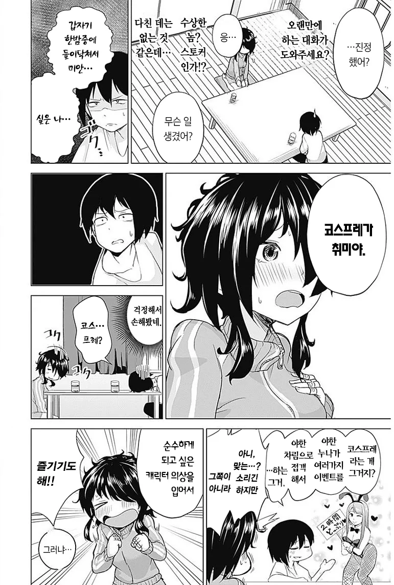 코스프레 하는거 도와주는 Manhwa (약 스압) - 이미지 5