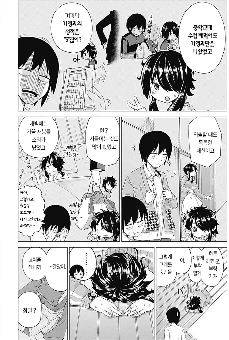 코스프레 하는거 도와주는 Manhwa (약 스압) - 이미지 7