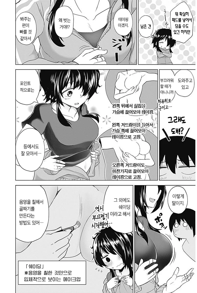 코스프레 하는거 도와주는 Manhwa (약 스압) - 이미지 9