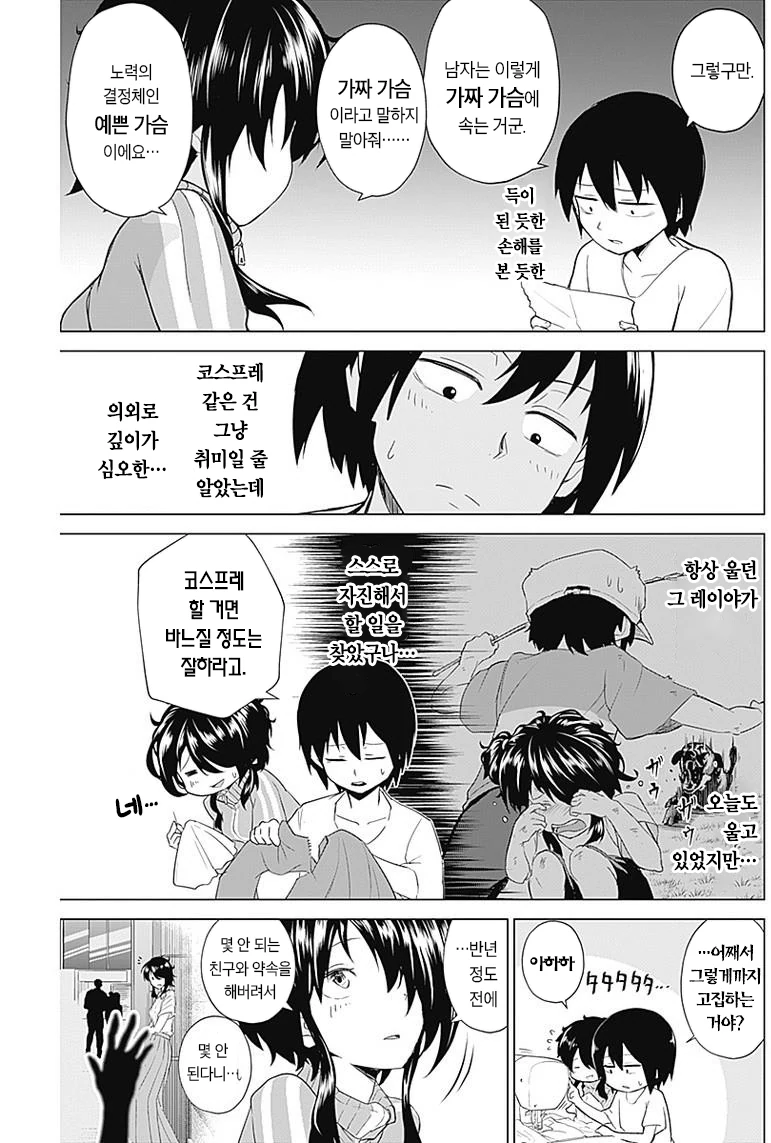 코스프레 하는거 도와주는 Manhwa (약 스압) - 이미지 10
