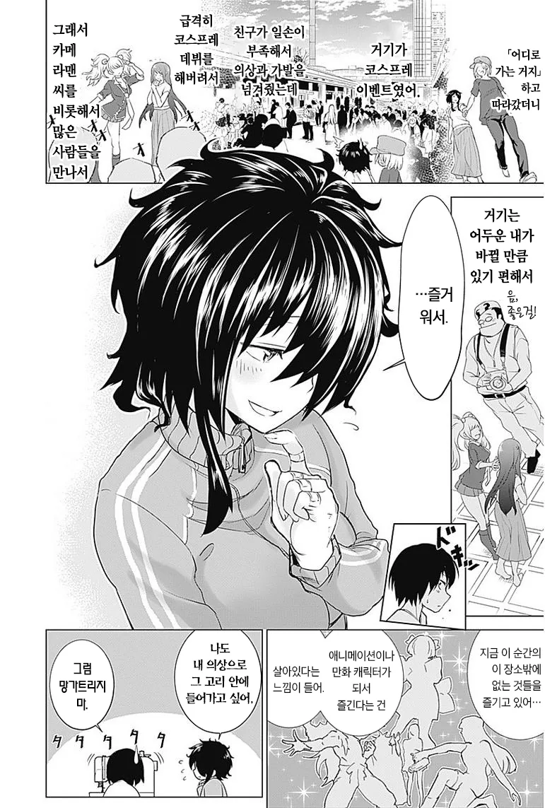 코스프레 하는거 도와주는 Manhwa (약 스압) - 이미지 11