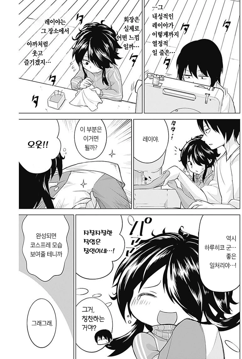 코스프레 하는거 도와주는 Manhwa (약 스압) - 이미지 12