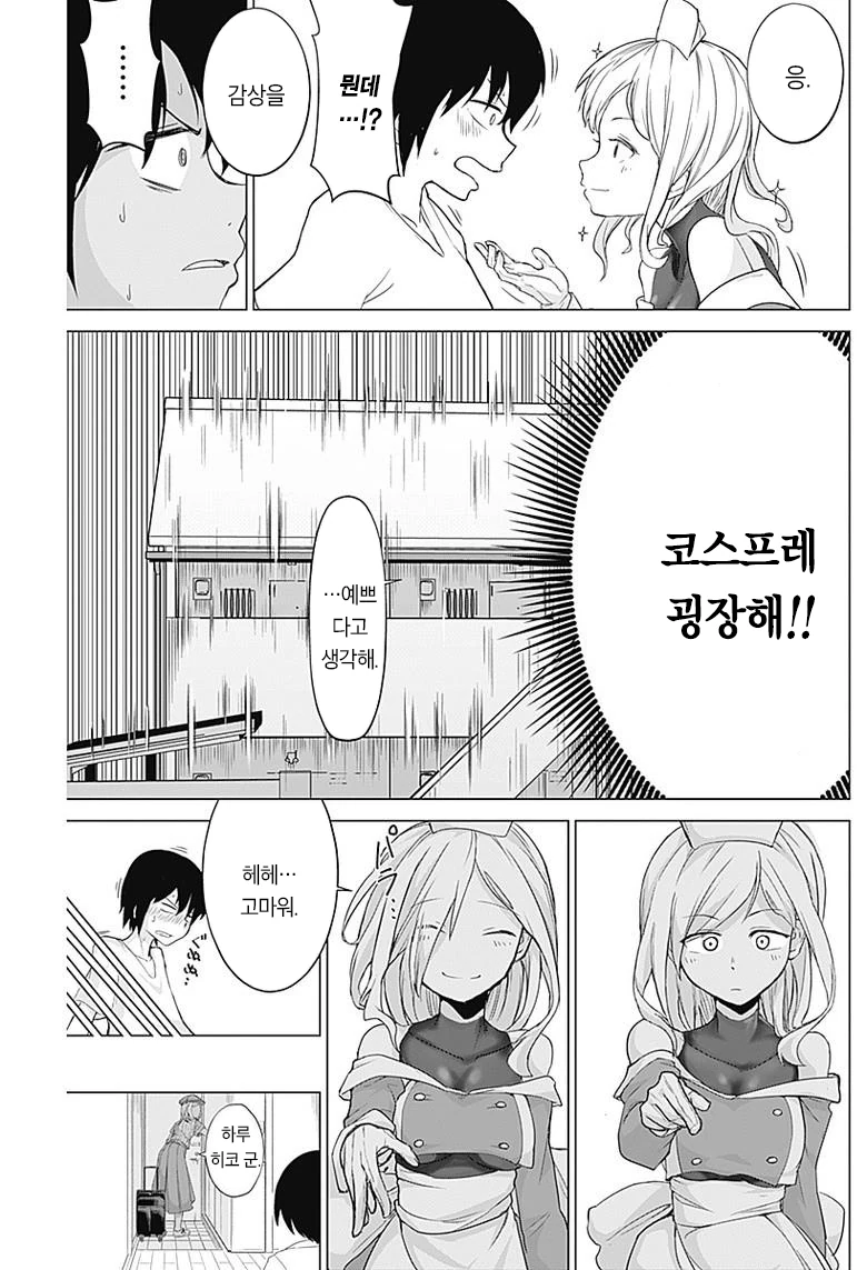 코스프레 하는거 도와주는 Manhwa (약 스압) - 이미지 18