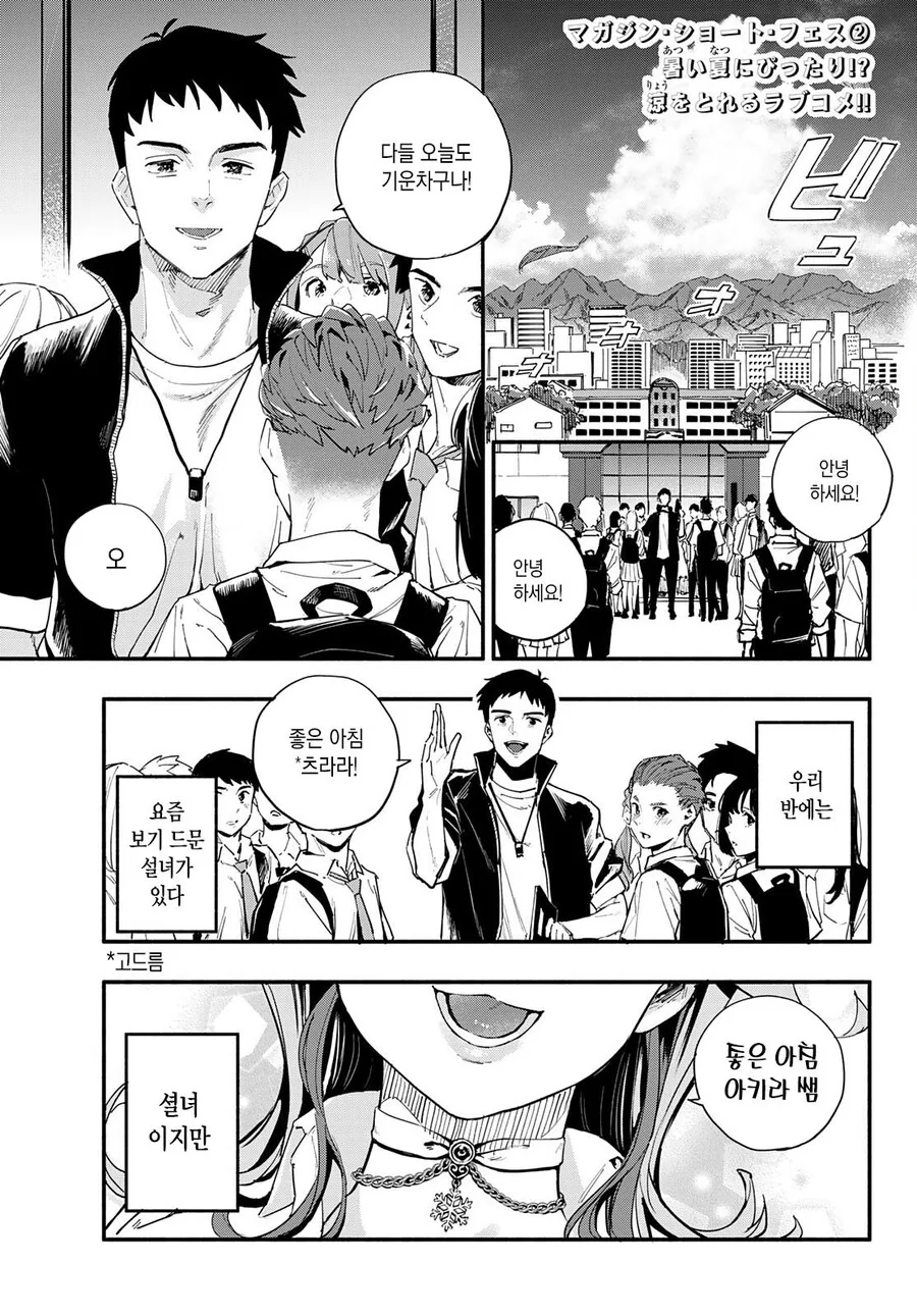 설녀 갸루 츠라라양.manhwa