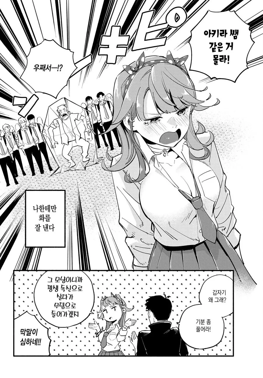 설녀 갸루 츠라라양.manhwa - 이미지 4