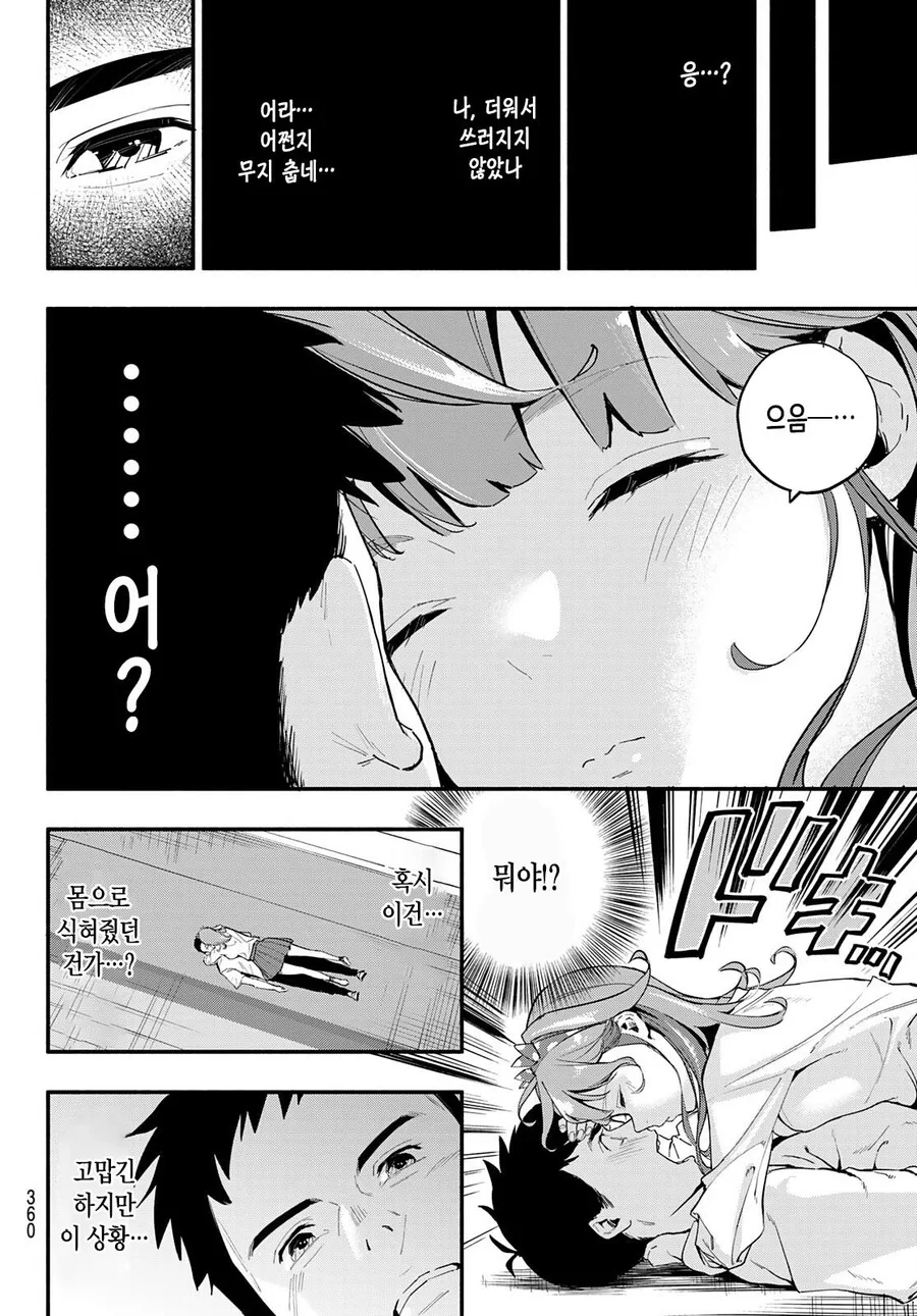 설녀 갸루 츠라라양.manhwa - 이미지 6