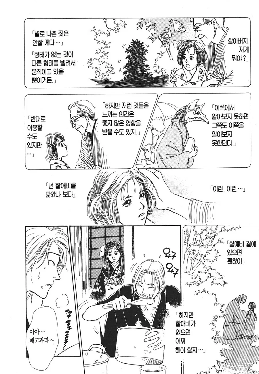 장례식에 찾아온 요괴.manhwa - 이미지 8