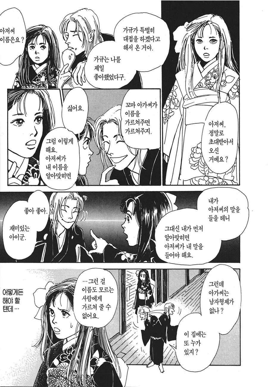 장례식에 찾아온 요괴.manhwa - 이미지 9