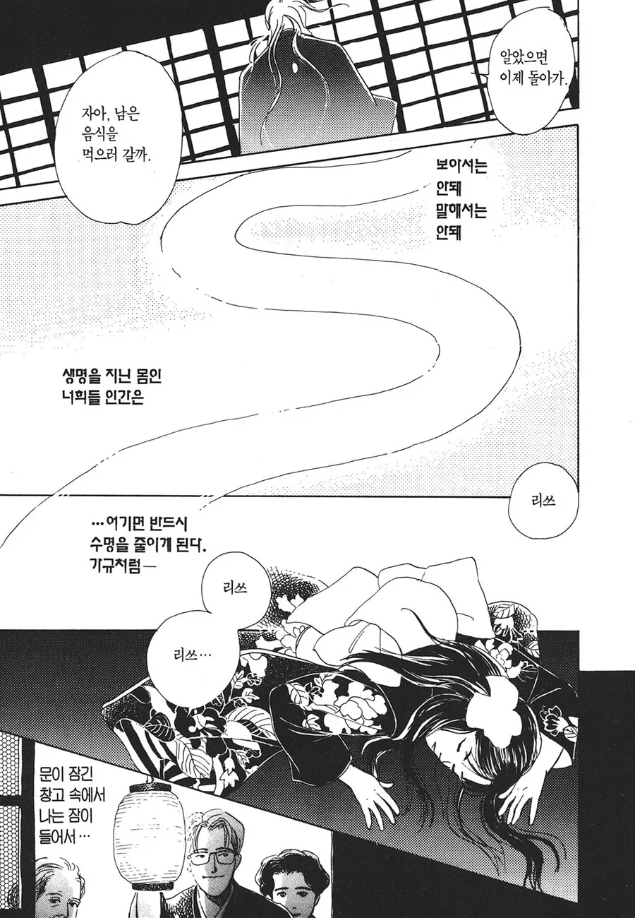 장례식에 찾아온 요괴.manhwa - 이미지 15