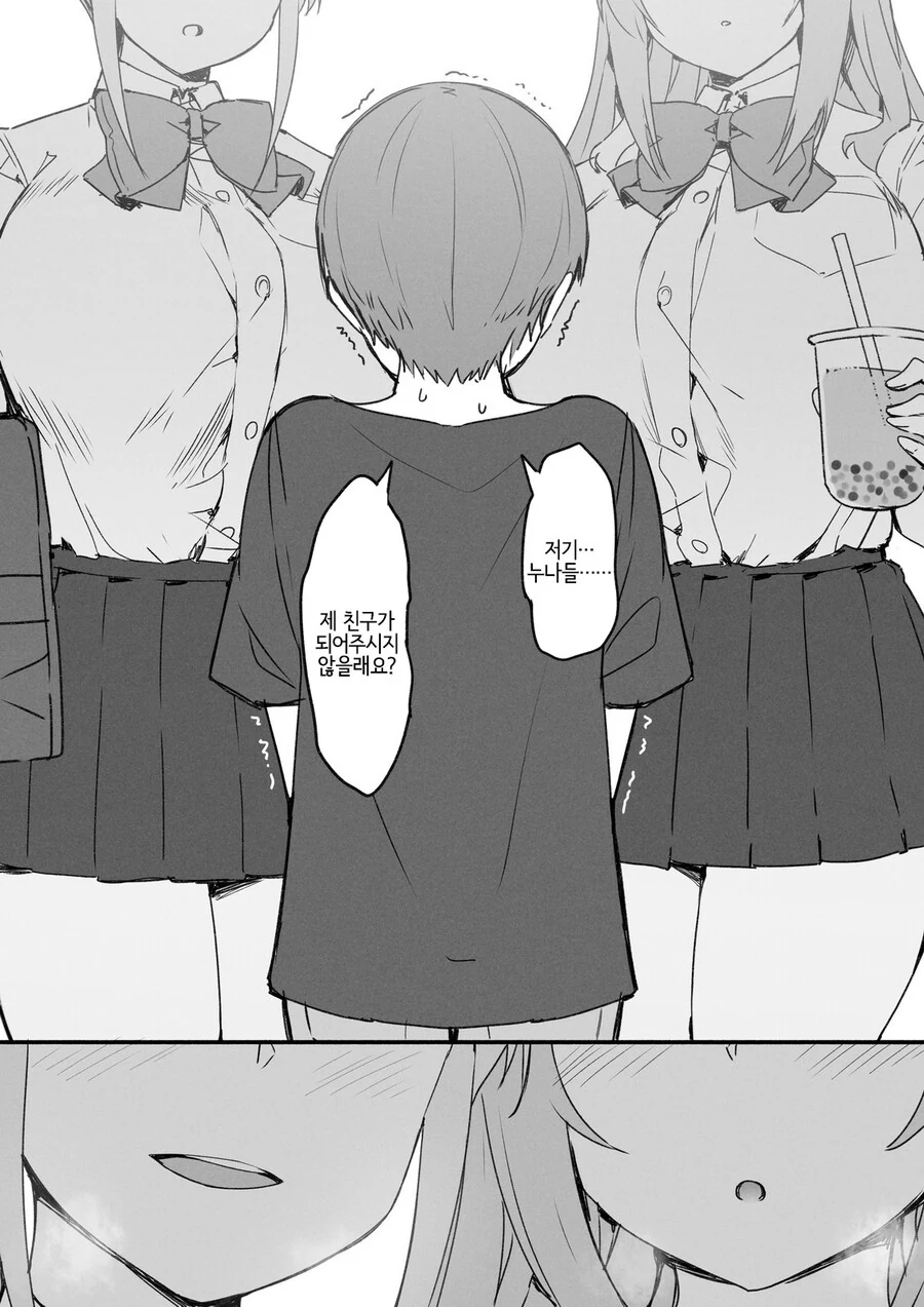 ㅇㄴㅅㅌ 만화 - 이미지 12