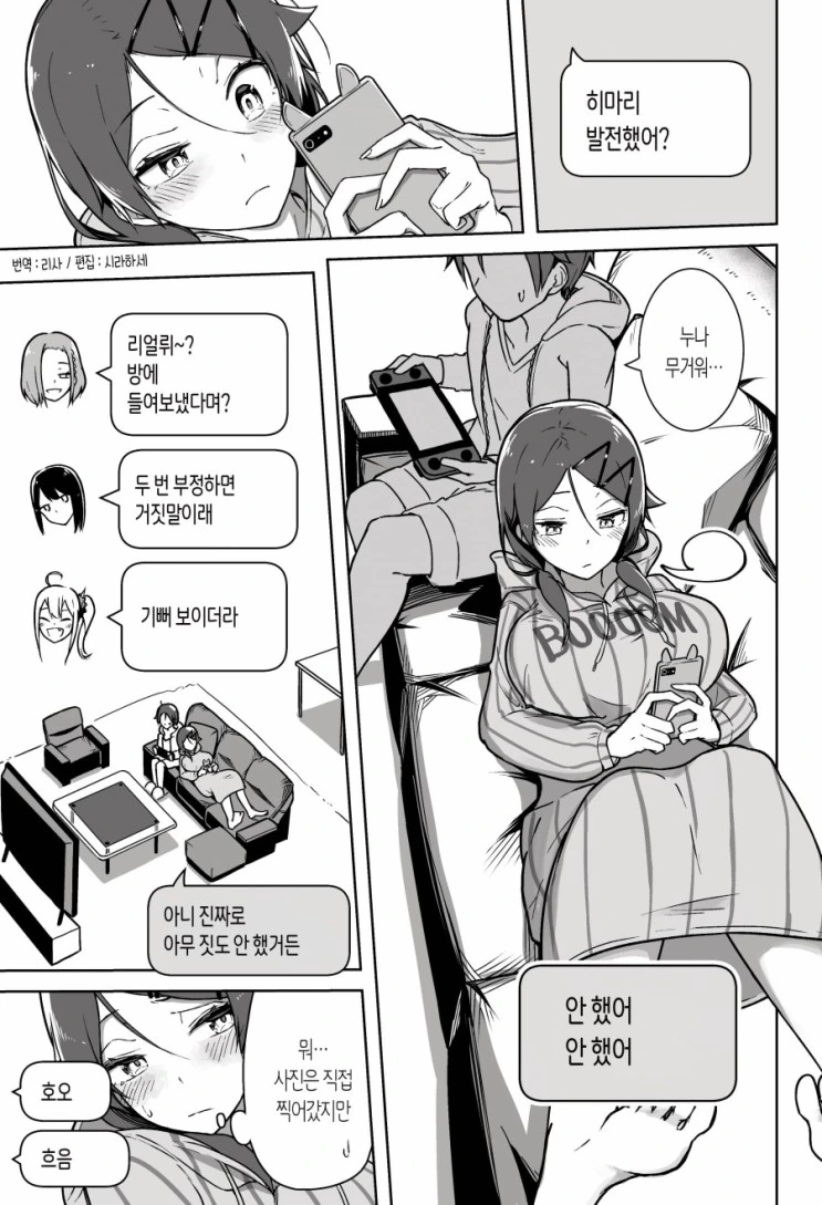 소꿉친구한테 셀카를 보내는 걸 동생한테 들켜버린 만화