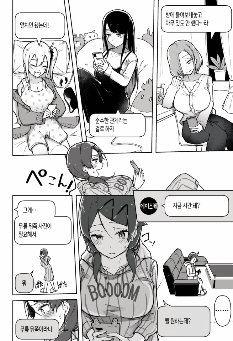 소꿉친구한테 셀카를 보내는 걸 동생한테 들켜버린 만화 - 이미지 2